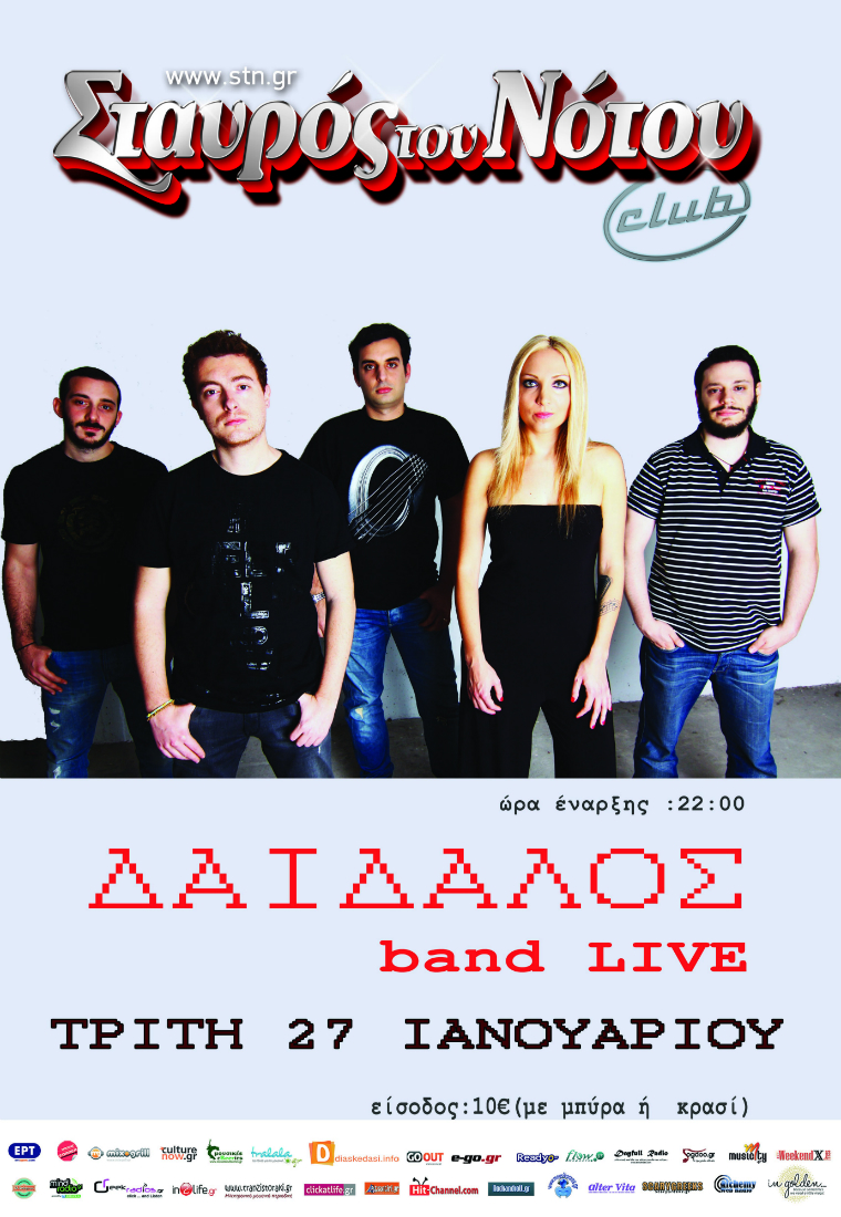 H ΔΑΙΔΑΛΟΣ band στο club του Σταυρού του Νότου