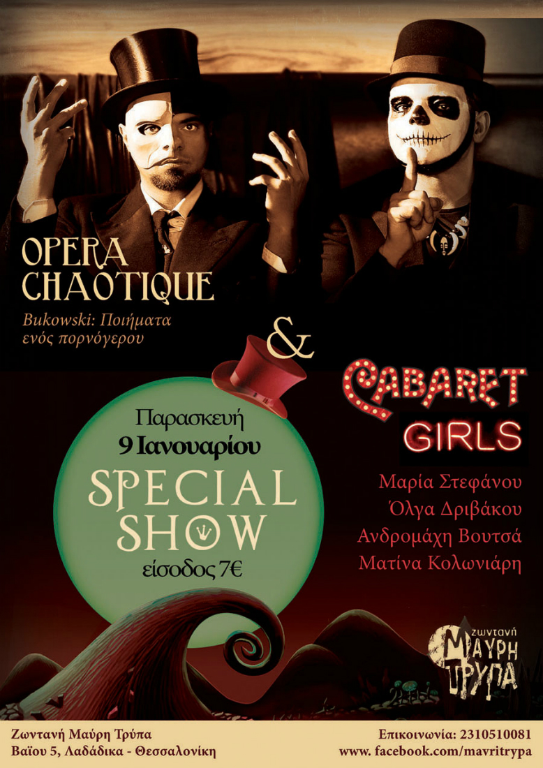 Οι Opera Chaotique συνεχίζουν τις εμφανίσεις τους στην Μαύρη Τρύπα!