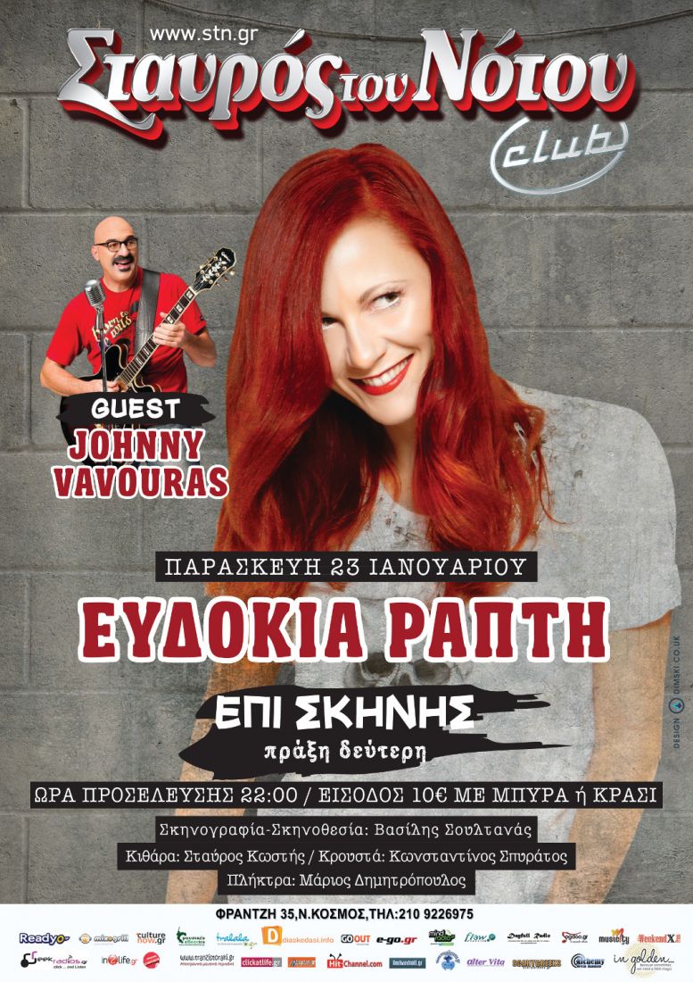Επί Σκηνής – Πράξη Δεύτερη, για την Ευδοκία Ράπτη, με guest τον Johnny Vavoura!