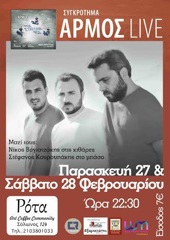 Οι Αρμός στο art coffee bar ΡΟΤΑ