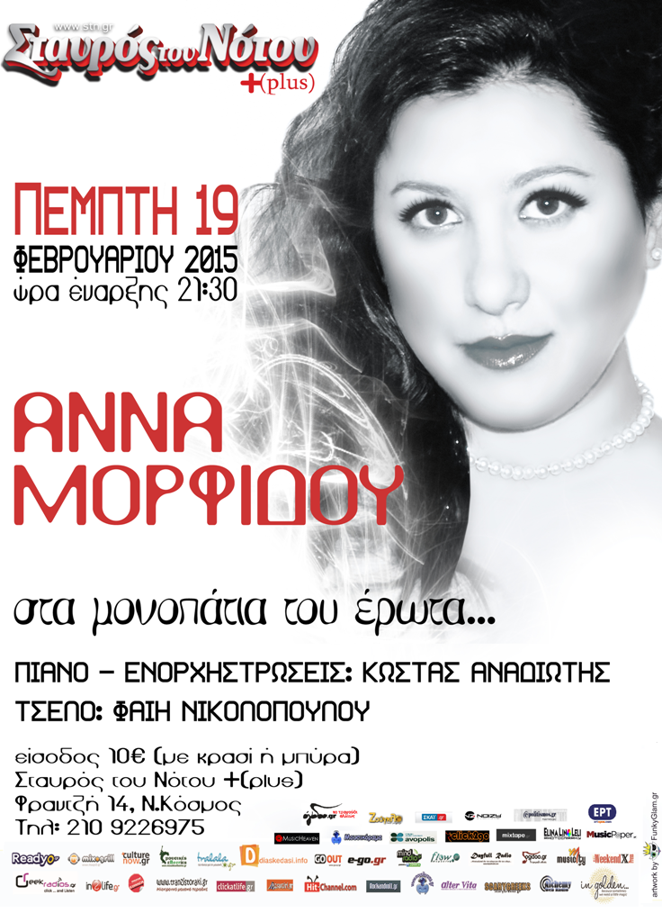 Η ‘Αννα Μορφίδου “στα μονοπάτια του έρωτα”..