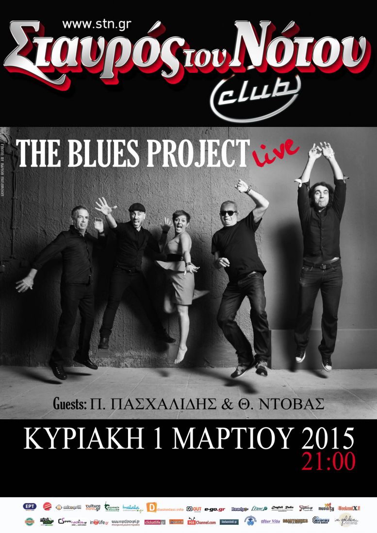 The Blues Project στον Σταυρό του Νότου!
