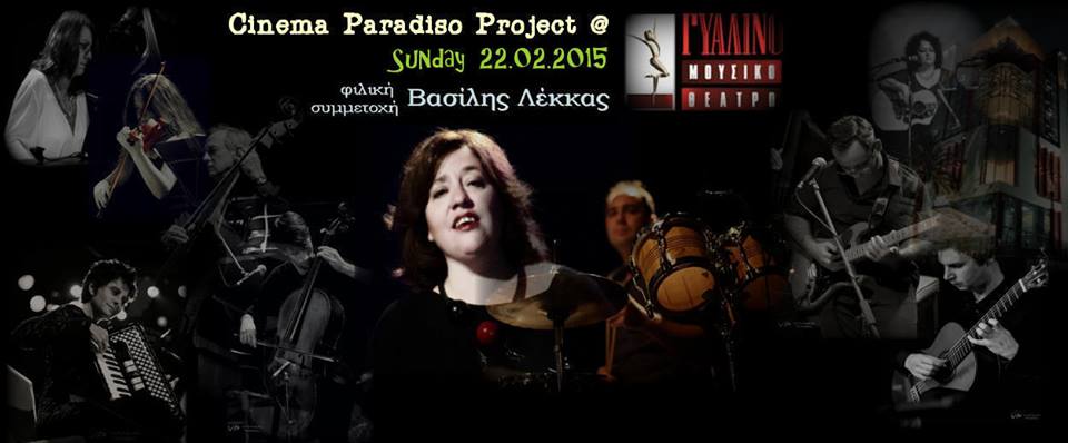 Οι Cinema Paradiso και ο Βασίλης Λέκκας ετοιμάζουν χαρταετό…