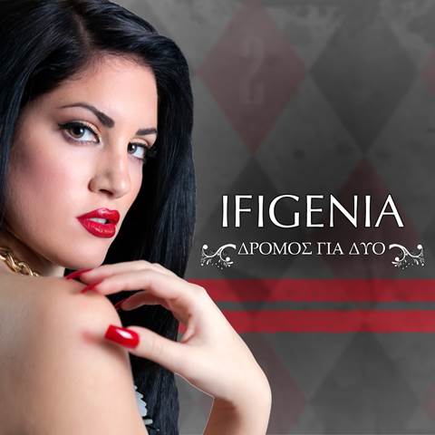 Ifigenia – “Δρόμος για δύο”