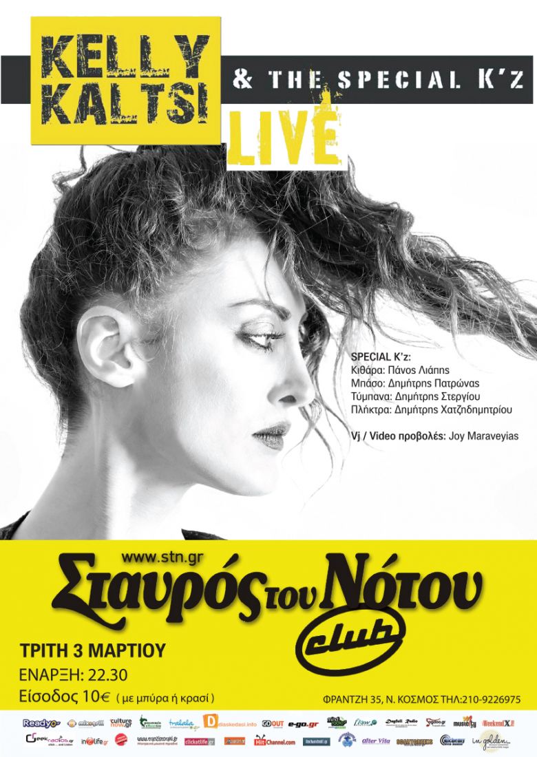 Έληξε | Κερδίστε προσκλήσεις! | Kelly Kaltsi @ Σταυρός του Νότου