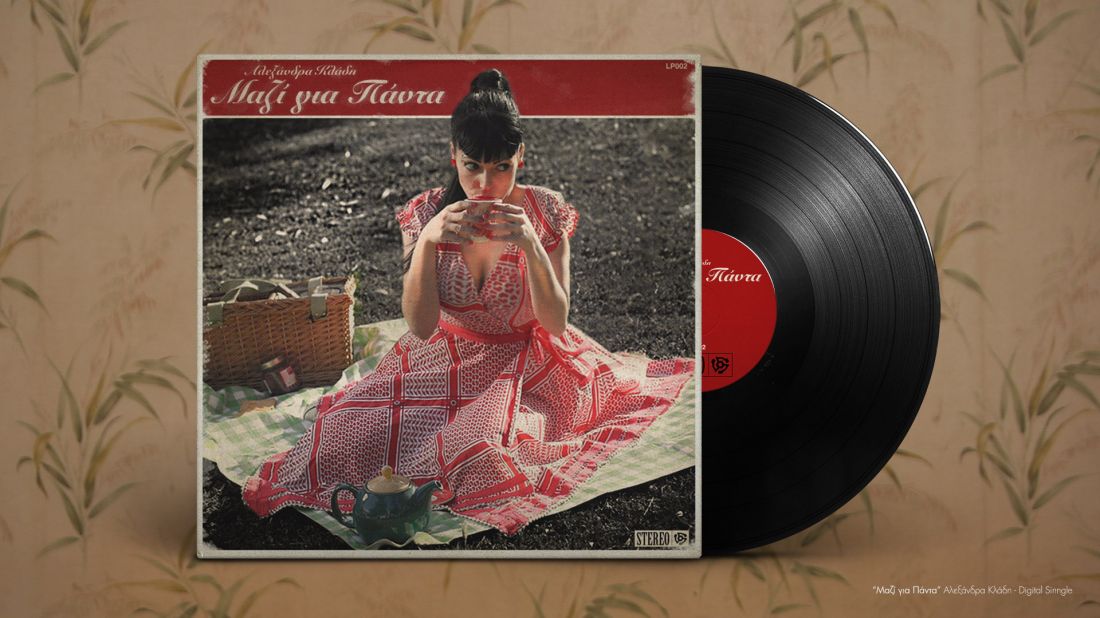 Αλεξάνδρα Κλάδη – “Μαζί για πάντα”