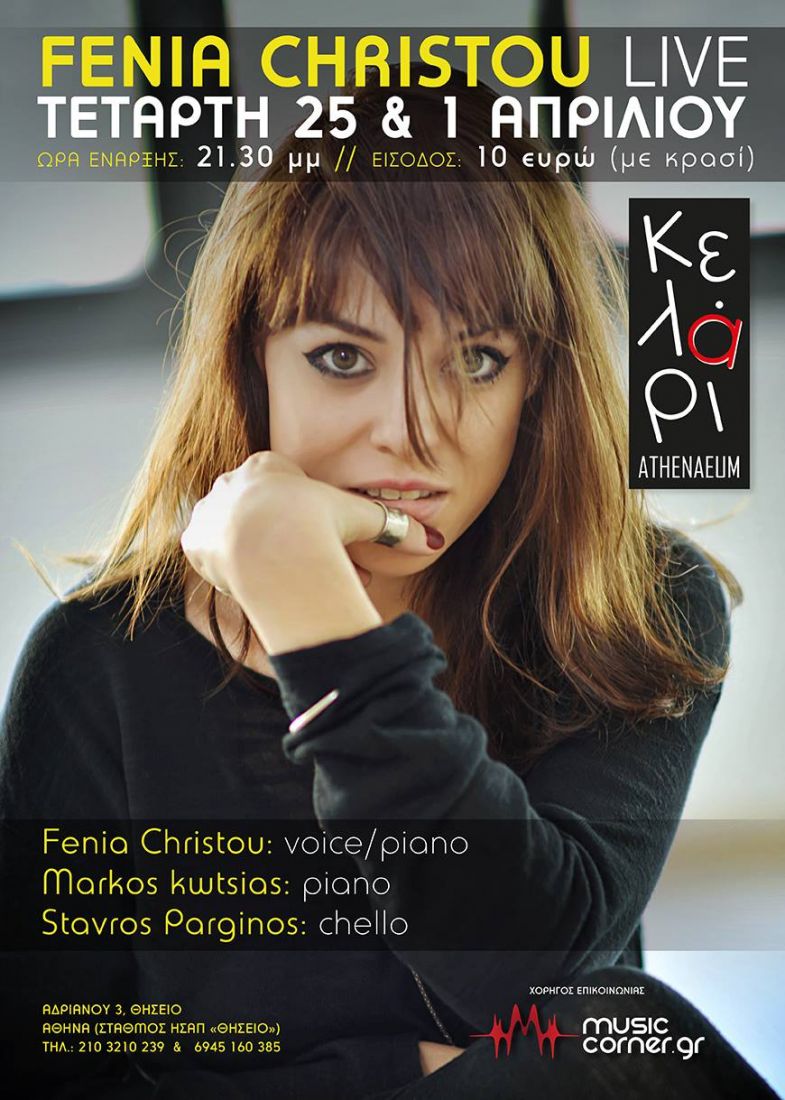 Η Φένια Χρήστου στο Κελάρι…