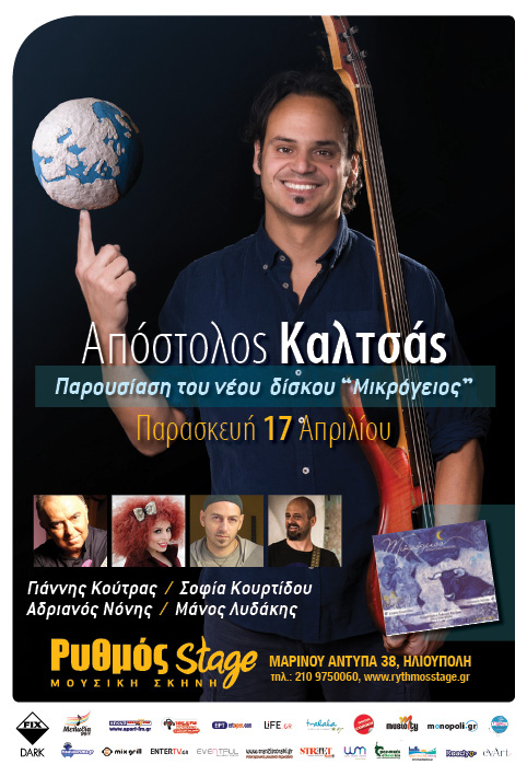 Ο Απόστολος Καλτσάς και οι φίλοι του στο Ρυθμός Stage