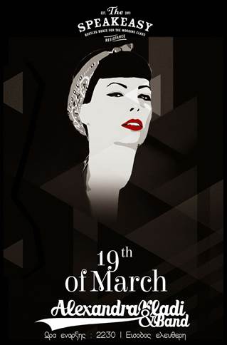 Ποπ Ρετρό διάθεση από την Αλεξάνδρα Κλάδη!