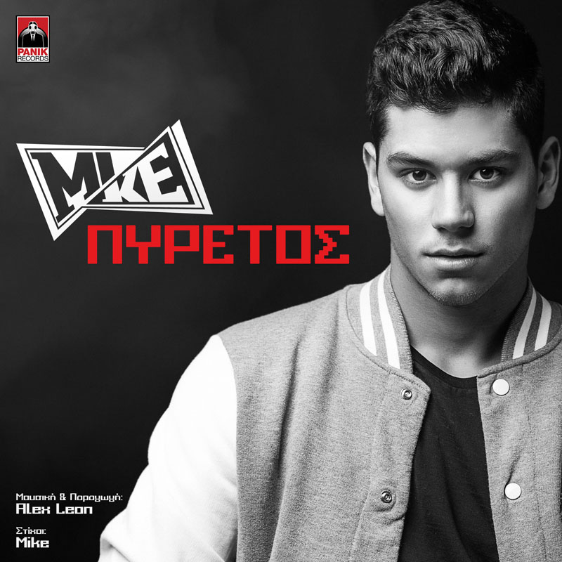 Mike – “Πυρετός”