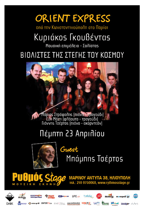 Οι “Βιολιστές της Στέγης του Κόσμου” ενώνουν Ανατολή και Δύση στον Ρυθμό!