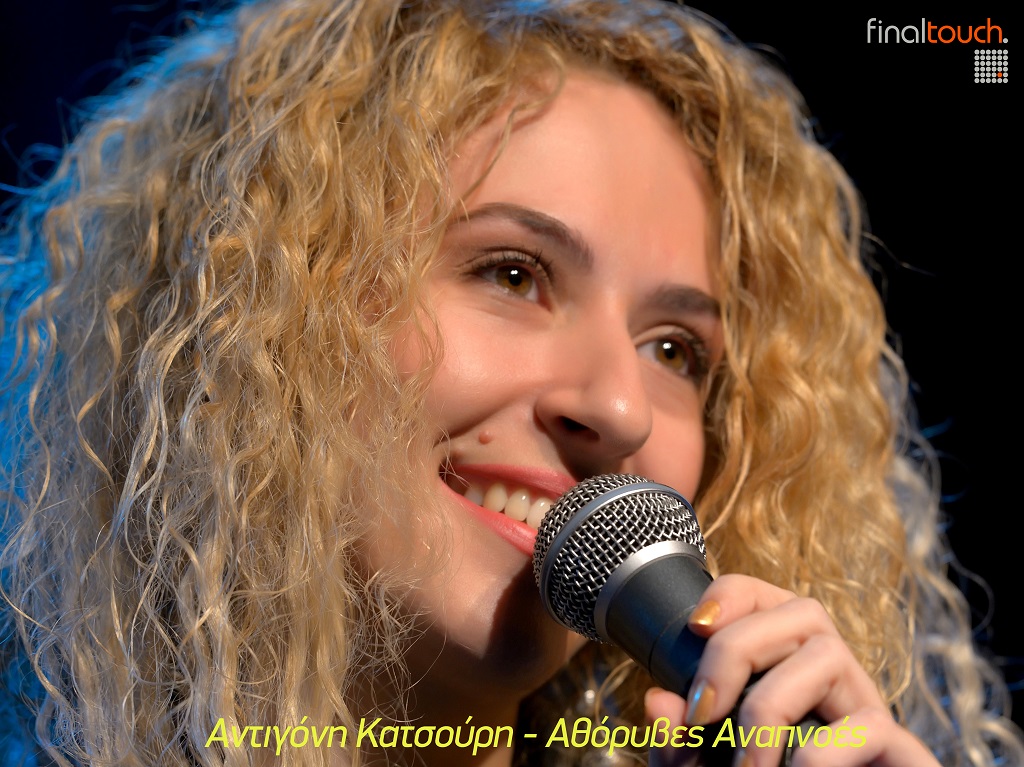 Αντιγόνη Κατσούρη – “Αθόρυβες Αναπνοές”