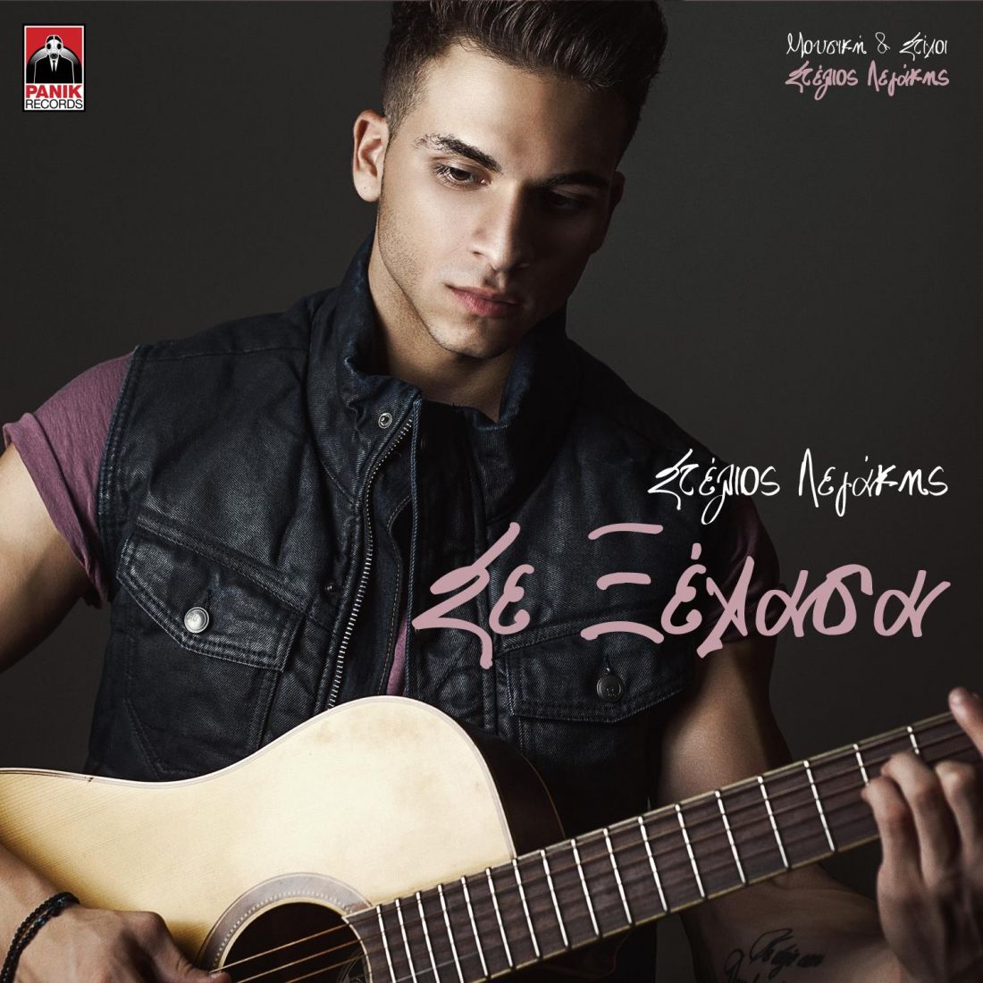 Στέλιος Λεγάκης – “Σε ξέχασα”