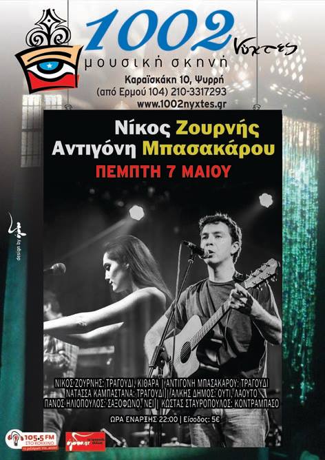Νίκος Ζουρνής και Αντιγόνη Μπασακάρου LIVE @ Χίλιες και Δύο Νύχτες