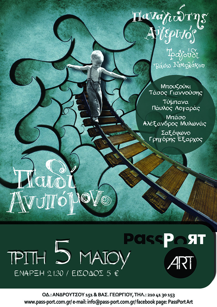 Παναγιώτης Αυγερινός Live @ Passport Art!
