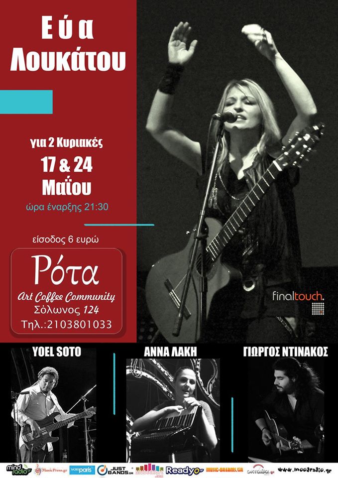 Η Εύα Λουκάτου “Μ’ ένα Σακίδιο για Συνοδηγό” στη Ρότα…