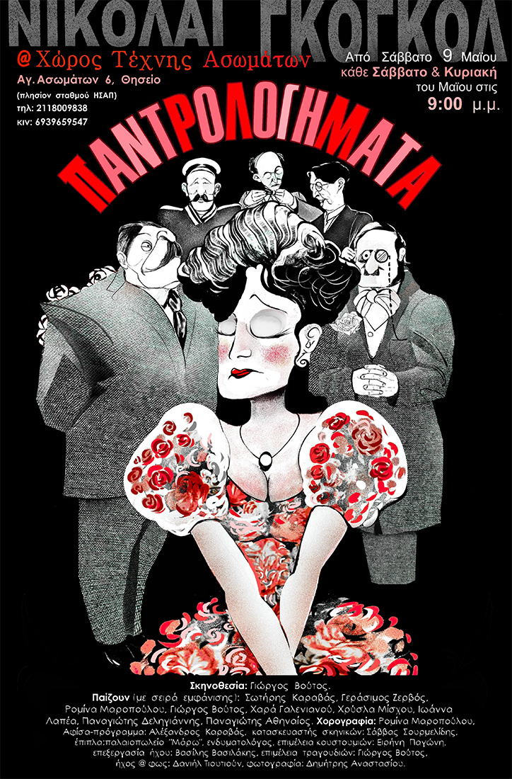 “Παντρολογήματα” στο Θησείο!