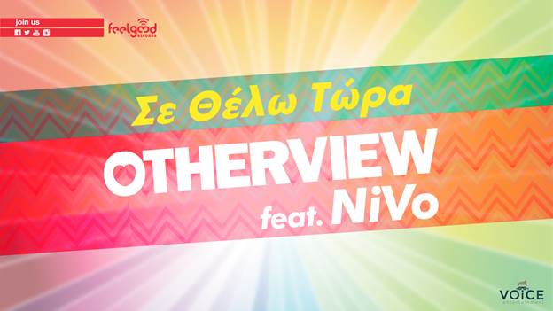 OtherView feat. NiVo – “Σε Θέλω Τώρα”