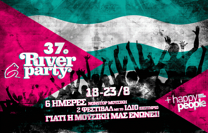 Το 37ο River Party στην τελική ευθεία – Δείτε το νέο line up