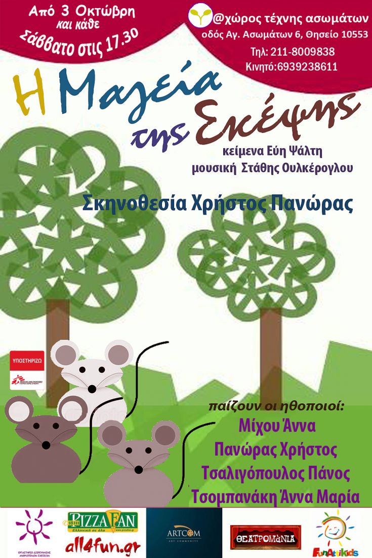 “Η Μαγεία της Σκέψης” μάς καλεί κοντά της τον Οκτώβριο…