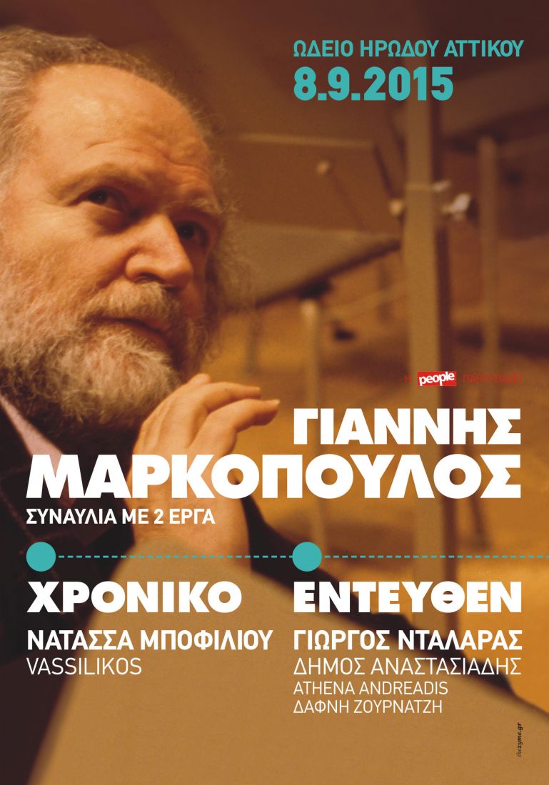 “Χρονικό” και “Εντεύθεν” από τον Γιάννη Μαρκόπουλο στο Ηρώδειο! – ΑΝΑΒΟΛΗ