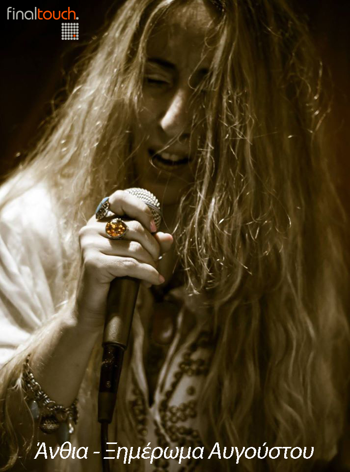 Άνθια – “Ξημέρωμα Αυγούστου”