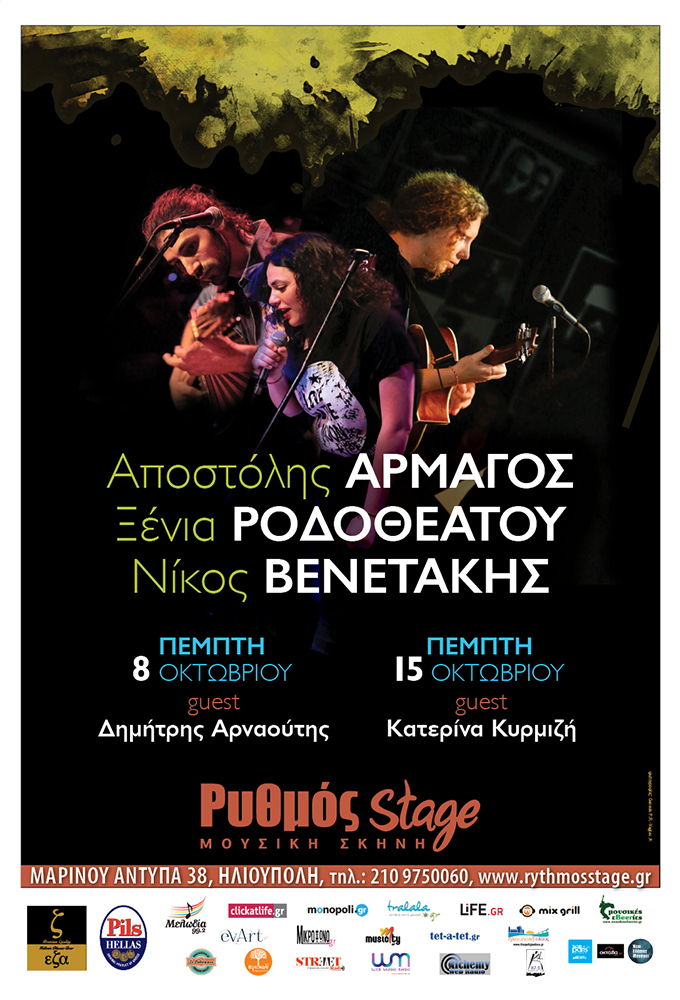 Ο Αποστόλης Αρμάγος, η Ξένια Ροδοθεάτου και ο Νίκος Βενετάκης στο “Ρυθμός Stage”