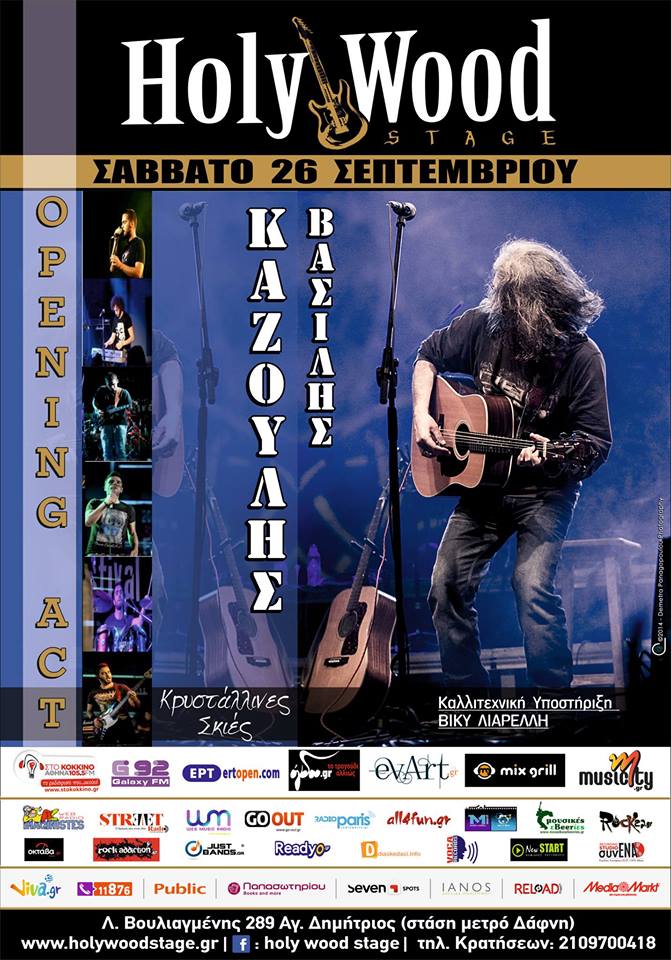 Ο Βασίλης Καζούλης για μια βραδιά στο Holy Wood Stage…
