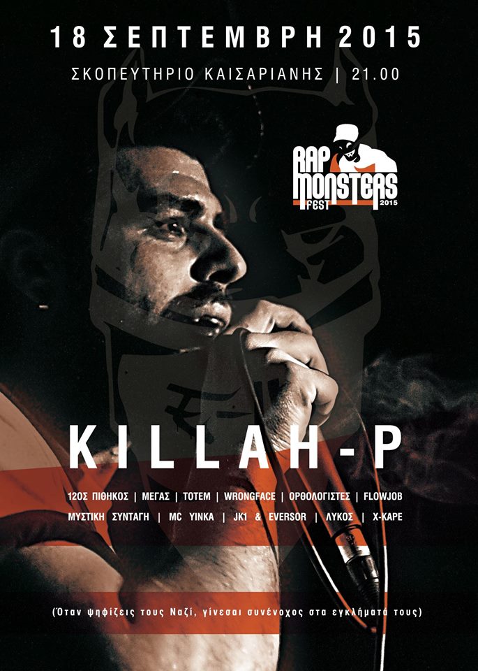 Μεγάλη συναυλία στη μνήμη του Παύλου Φύσσα…