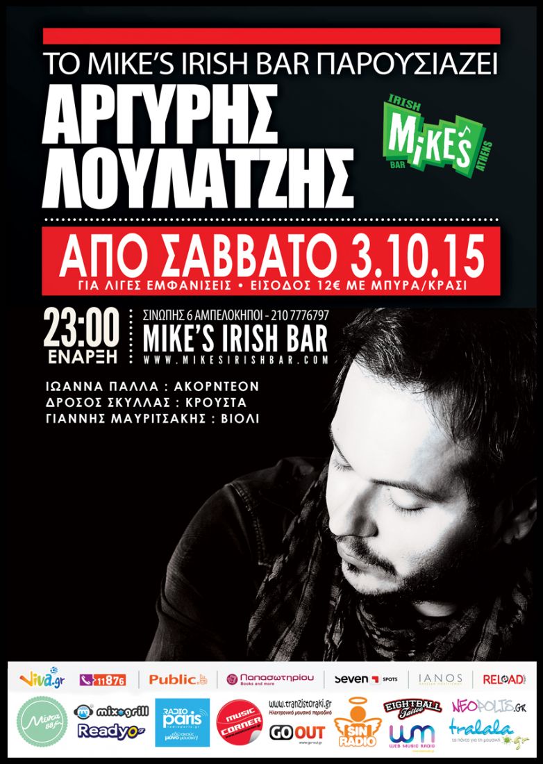 Ο Αργύρης Λουλατζής live στο Mike’s Irish Bar…