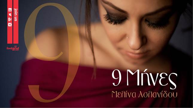 Μελίνα Ασλανίδου – “9 Μήνες”