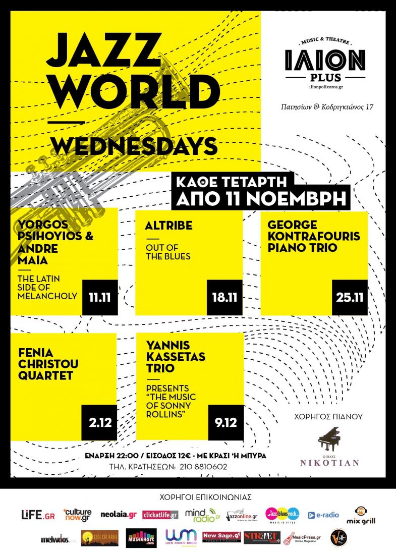 Jazz βραδιές, κάθε Τετάρτη, στο Ίλιον Plus!