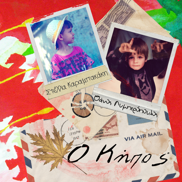 Η Στέλλα Καραμπακάκη κυκλοφορεί το νέο της δίσκο!