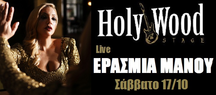 Η Ερασμία Μάνου “ζει θαύματα”!