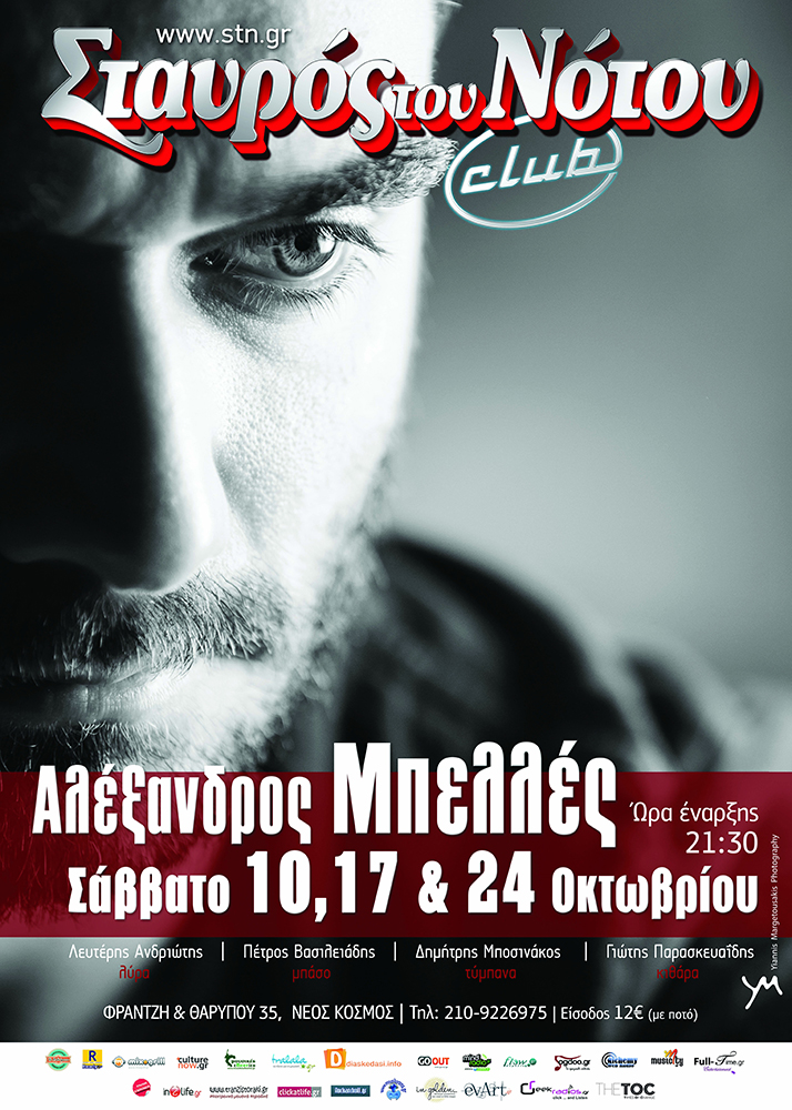 Ο Αλέξανδρος Μπελλές επιστρέφει στη σκηνή του Σταυρού του Νότου Club!