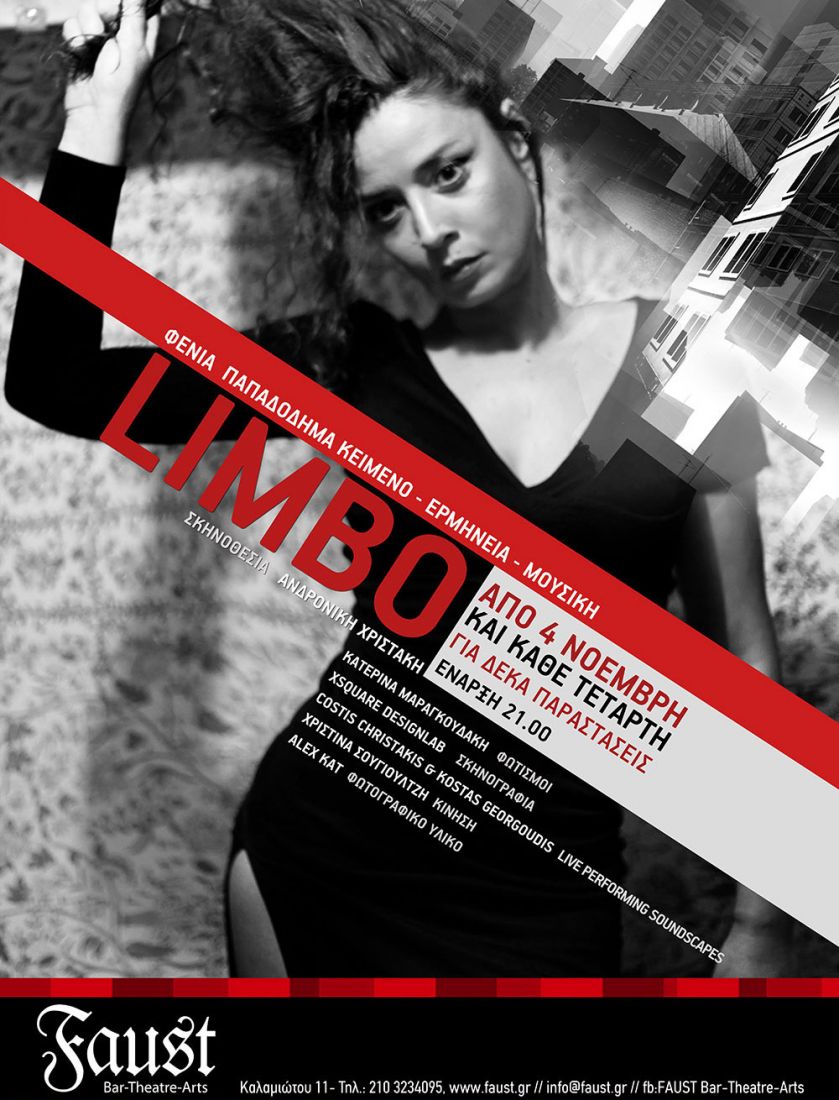 Η Φένια Παπαδόδημα, ζει σε limbo!