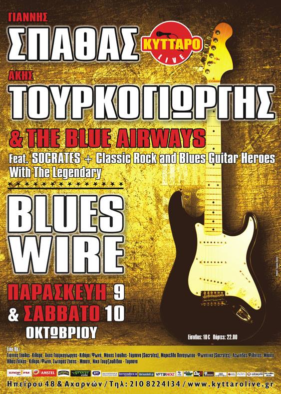 Δυο δυνατές βραδιές στο Κύτταρο με Σπάθα, Τουρκογιώργη και Blues Wire…