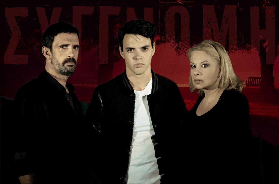 Το έργο – ντοκουμέντο “Συγνώμη” της Καταλανής Μάρτα Μπουτσάκα στο Θέατρο Σταθμός