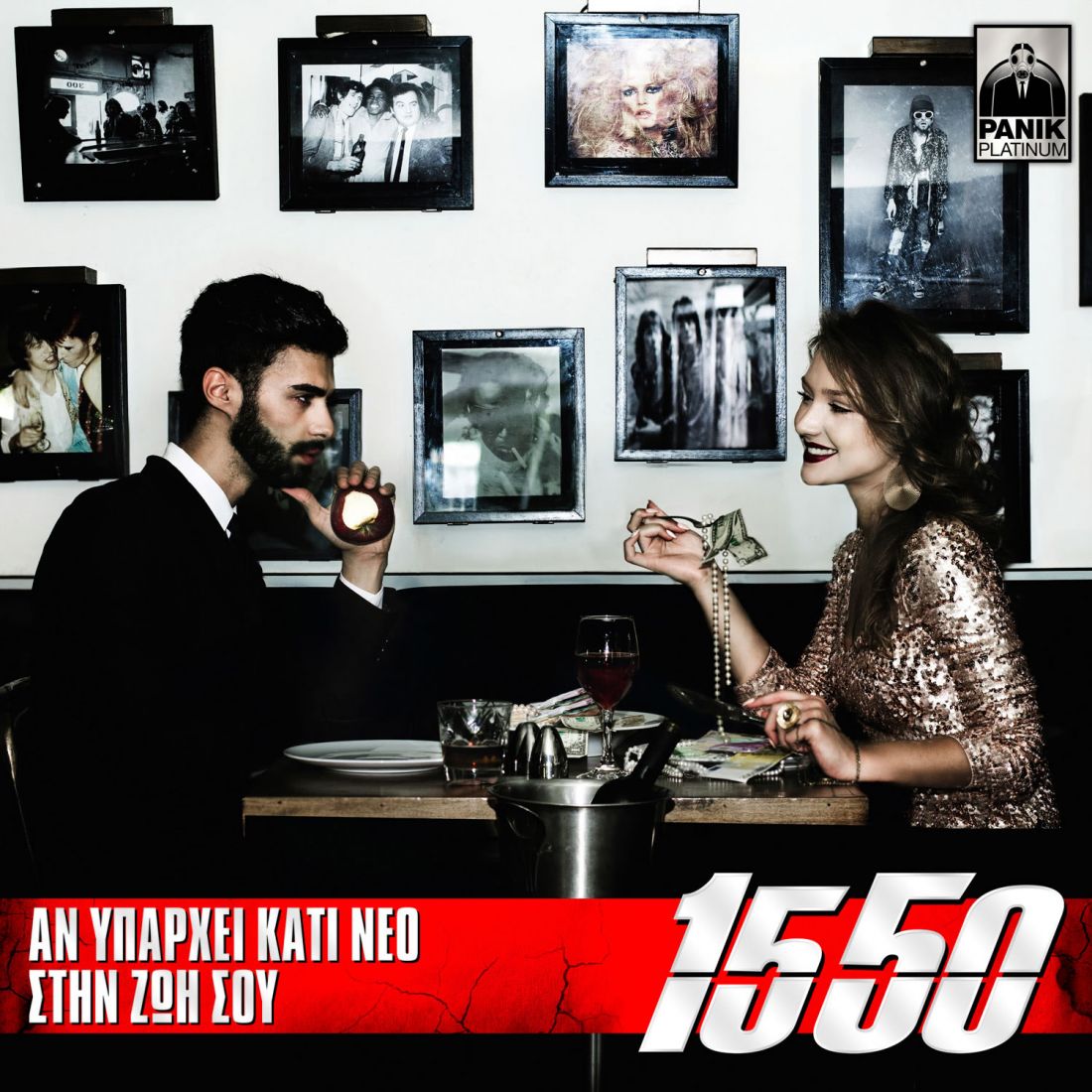 15 50 – “Αν Υπάρχει Κάτι Νέο στη Ζωή σου”