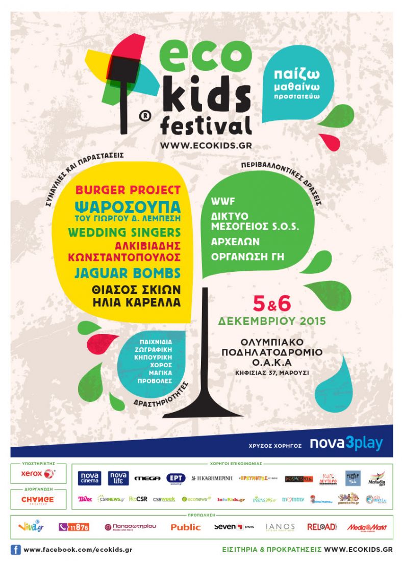 “Eco Kids Festival”: Μια γιορτή για τον πλανήτη στο Ο.Α.Κ.Α. τον Δεκέμβριο!