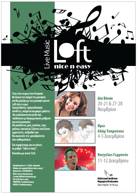 Νέο μουσικό στέκι στην Κηφισιά και αρχή με Λία Βίσση, Ηρώ & Αδάμ Τσαρούχη και Βαγγέλη Γερμανό!