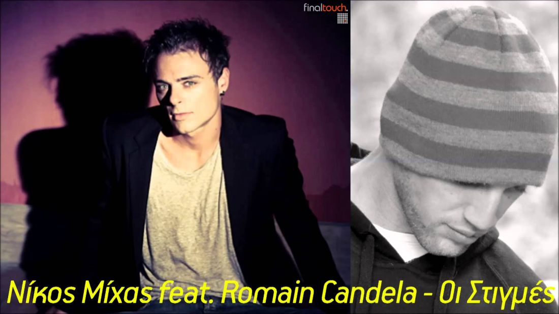 Νίκος Μίχας feat. MC Romain Candela – “Οι στιγμές”