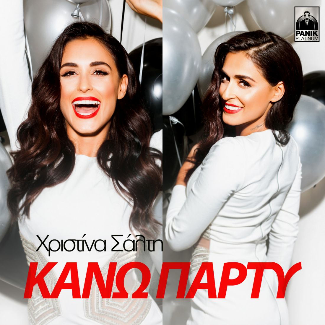Χριστίνα Σάλτη – “Κάνω Πάρτυ”