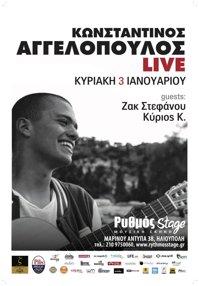 Ο Κωνσταντίνος Αγγελόπουλος στον “Ρυθμός Stage”με καλεσμένους τους Ζακ Στεφάνου και Κύριο Κ.!