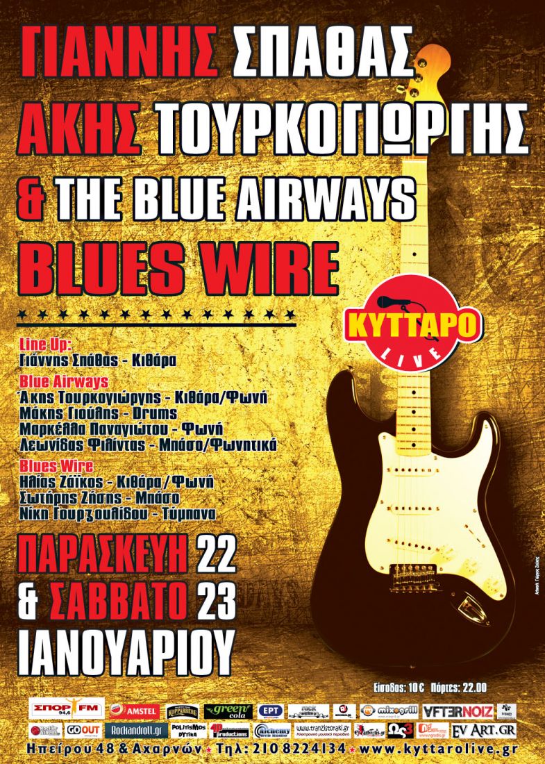 Ροκ βραδιά με Σπάθα, Τουρκογιώργη, Blues Wire, στο Κύτταρο!