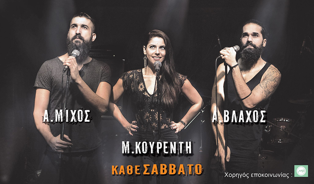 Ο Αλέξανδρος Μίχος, η Μυριέλλα Κουρεντή και ο Αντώνης Βλάχος έρχονται στο Club του Σταυρού του Νότου!