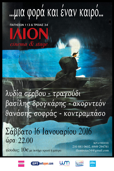 Η Λυδία Σέρβου σε μια παράσταση σαν παραμύθι στο Ίλιον Cinema & Stage…