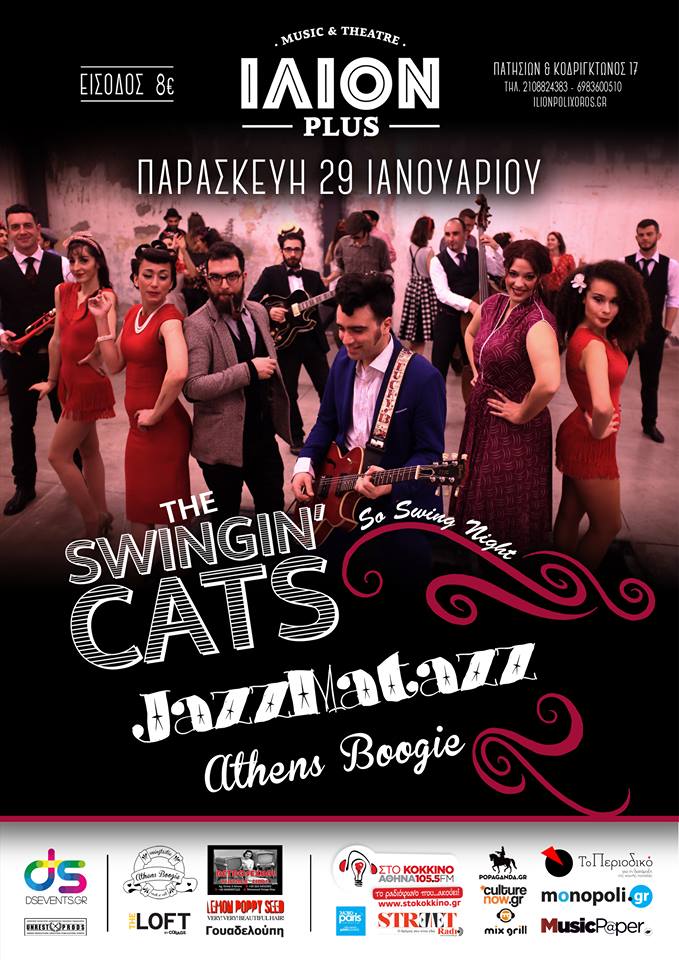 Swingin’ Cats και Jazzmatazz συμπράττουν στο Ίλιον Plus!