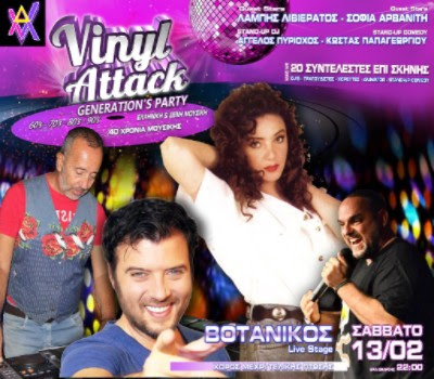 Το VINYL ATTACK – GENERATION’S P A R T Y, είναι το ποιο interactive Party που ζήσατε ποτέ!