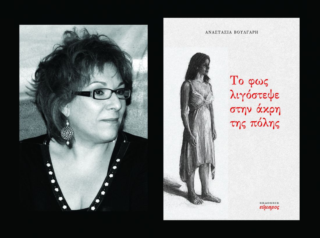 Θεατρική παρουσίαση του βιβλίου «Το φως λιγόστεψε στην άκρη της πόλης» στο Ίδρυμα Μιχάλης Κακογιάννης…